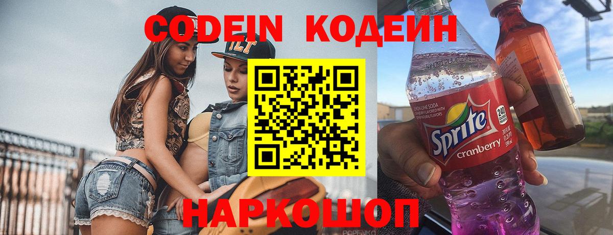 Советская Гавань  Кодеиновый сироп Lean напиток Lean (лин)  Вход с VPN 