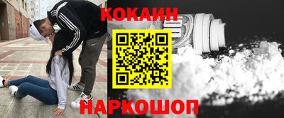 кокаин премиум Наро-Фоминск