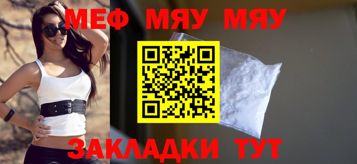МЕФ мяу мяу  Вход с VPN  Мефедрон  Советская Гавань 