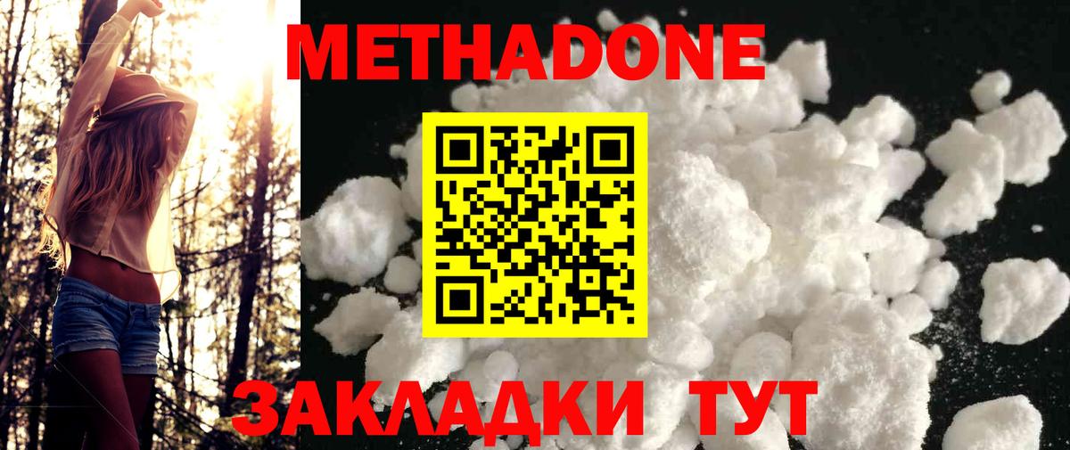 Метадон кристалл Советская Гавань