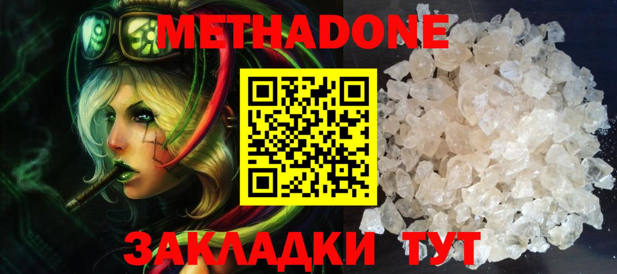 МЕТАДОН белоснежный  ссылка на мегу ссылка  Вход с VPN  Советская Гавань  МЕТАДОН белоснежный 