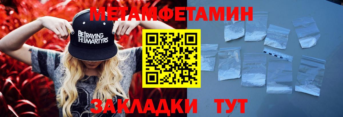 Метамфетамин мет Советская Гавань